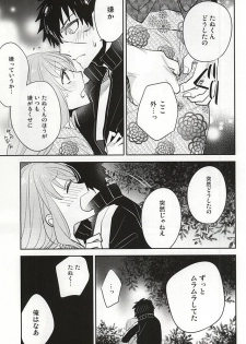 (Senka no Toki) [Shinkai (Someya Miho)] Senkou Hanabi (Touken Ranbu) - page 14