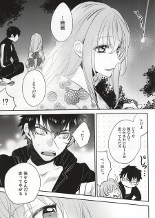 (Senka no Toki) [Shinkai (Someya Miho)] Senkou Hanabi (Touken Ranbu) - page 10