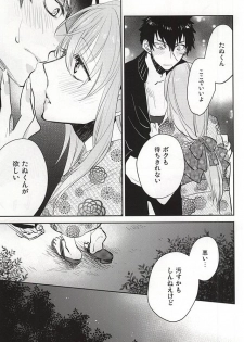 (Senka no Toki) [Shinkai (Someya Miho)] Senkou Hanabi (Touken Ranbu) - page 16