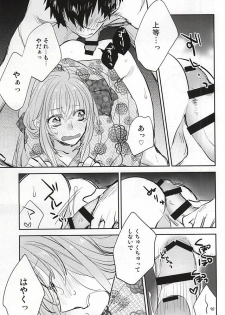 (Senka no Toki) [Shinkai (Someya Miho)] Senkou Hanabi (Touken Ranbu) - page 18