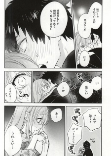 (Senka no Toki) [Shinkai (Someya Miho)] Senkou Hanabi (Touken Ranbu) - page 15