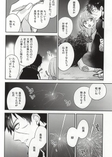 (Senka no Toki) [Shinkai (Someya Miho)] Senkou Hanabi (Touken Ranbu) - page 9