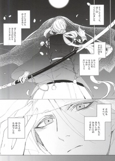 (C88) [apricot. (otsuki)] Kimi to Boku no Kyori (Touken Ranbu) - page 16