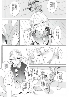 (C88) [apricot. (otsuki)] Kimi to Boku no Kyori (Touken Ranbu) - page 10
