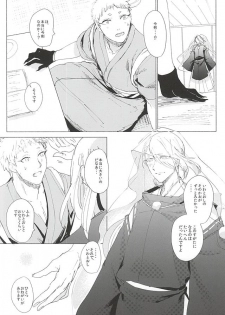 (C88) [apricot. (otsuki)] Kimi to Boku no Kyori (Touken Ranbu) - page 18