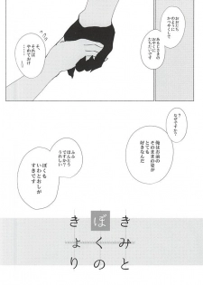 (C88) [apricot. (otsuki)] Kimi to Boku no Kyori (Touken Ranbu) - page 28