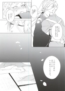 (C88) [apricot. (otsuki)] Kimi to Boku no Kyori (Touken Ranbu) - page 19
