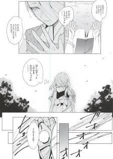 (C88) [apricot. (otsuki)] Kimi to Boku no Kyori (Touken Ranbu) - page 11
