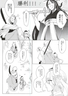 (C88) [apricot. (otsuki)] Kimi to Boku no Kyori (Touken Ranbu) - page 13