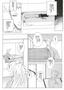 (C88) [apricot. (otsuki)] Kimi to Boku no Kyori (Touken Ranbu) - page 25