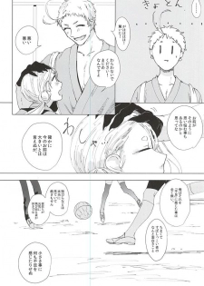(C88) [apricot. (otsuki)] Kimi to Boku no Kyori (Touken Ranbu) - page 9