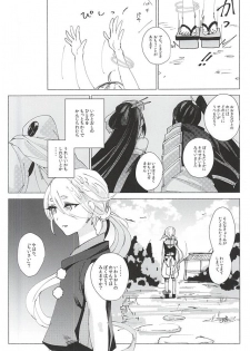 (C88) [apricot. (otsuki)] Kimi to Boku no Kyori (Touken Ranbu) - page 8