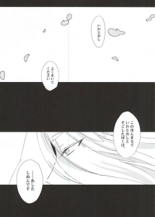 (C88) [apricot. (otsuki)] Kimi to Boku no Kyori (Touken Ranbu) - page 2