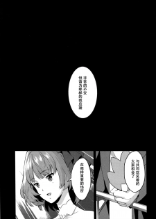 (C89) [Hitori no Daiyokujou (bowcan)] Kaede Akaku Somaru made、 (THE IDOLM@STER CINDERELLA GIRLS) [Chinese] [脸肿汉化组] - page 24