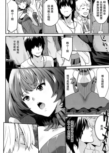 (C89) [Hitori no Daiyokujou (bowcan)] Kaede Akaku Somaru made、 (THE IDOLM@STER CINDERELLA GIRLS) [Chinese] [脸肿汉化组] - page 15