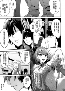 (C89) [Hitori no Daiyokujou (bowcan)] Kaede Akaku Somaru made、 (THE IDOLM@STER CINDERELLA GIRLS) [Chinese] [脸肿汉化组] - page 16