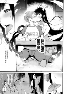 (C89) [Pochi-Goya. (Pochi.)] Ane Narumono 2 [Chinese] [脸肿汉化组] - page 6