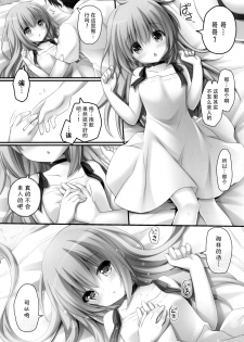 (C89) [Kinokonomi (kino)] Daydream Garden (Gochuumon wa Usagi desu ka?) [Chinese] [脸肿汉化组] - page 8