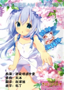 (C89) [Kinokonomi (kino)] Daydream Garden (Gochuumon wa Usagi desu ka?) [Chinese] [脸肿汉化组]