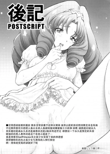 (C89) [U.R.C (Momoya Show-Neko)] Ningyohime to Moyaritai! (Go! Princess PreCure) [Chinese] [脸肿汉化组] - page 32
