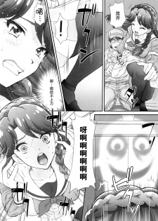 (C89) [U.R.C (Momoya Show-Neko)] Ningyohime to Moyaritai! (Go! Princess PreCure) [Chinese] [脸肿汉化组] - page 11