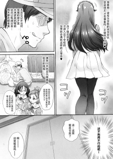 (C89) [U.R.C (Momoya Show-Neko)] Ningyohime to Moyaritai! (Go! Princess PreCure) [Chinese] [脸肿汉化组] - page 7