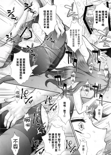 (C89) [U.R.C (Momoya Show-Neko)] Ningyohime to Moyaritai! (Go! Princess PreCure) [Chinese] [脸肿汉化组] - page 29
