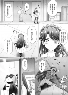 (C89) [U.R.C (Momoya Show-Neko)] Ningyohime to Moyaritai! (Go! Princess PreCure) [Chinese] [脸肿汉化组] - page 8