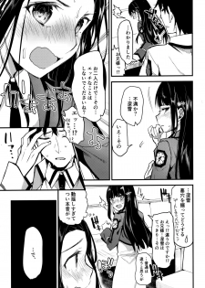 (C89) [Kawaisounako (Yuyu, Ichino)] Deep Snow 8 (Mahouka Koukou no Rettousei) - page 5