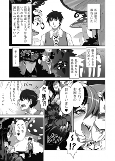 (C89) [Kurobinega (Kenkou Cross)] Mamono Musume Zukan Higai Houkoku ~Cheshire Neko no Oidemase Fushigi no Kuni~ [Sample] - page 2