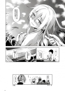 (C89) [infinity line (Misato Nana)] Bep Onsen Futaritabi 2 (Kantai Collection -KanColle-) [无毒汉化组] - page 20