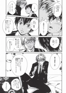 (C86) [Kyoto Futagoya (Kesuke)] Mukuchi na Lion (Daiya no Ace) - page 18
