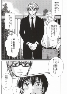 (C86) [Kyoto Futagoya (Kesuke)] Mukuchi na Lion (Daiya no Ace) - page 3