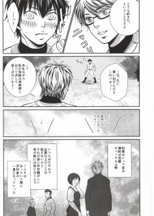 (C86) [Kyoto Futagoya (Kesuke)] Mukuchi na Lion (Daiya no Ace) - page 9