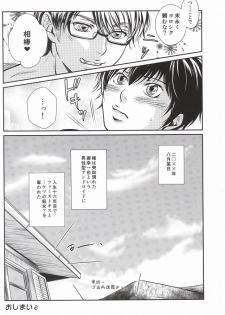 (C86) [Kyoto Futagoya (Kesuke)] Mukuchi na Lion (Daiya no Ace) - page 29