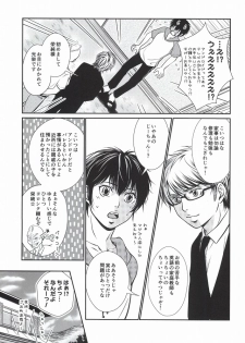 (C86) [Kyoto Futagoya (Kesuke)] Mukuchi na Lion (Daiya no Ace) - page 4