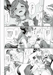 (C89) [Gokusaishiki (Aya Shachou)] Renbo Houjin Soukon - Danchou-san kara no Chouairyoku Joushou (Dai) (Granblue Fantasy) - page 8