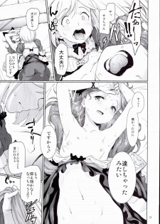 (C89) [Gokusaishiki (Aya Shachou)] Renbo Houjin Soukon - Danchou-san kara no Chouairyoku Joushou (Dai) (Granblue Fantasy) - page 15