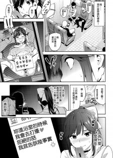 (C89) [Shinjugai (Takeda Hiromitsu)] Mana Tama Plus 3 (Love Plus) [Chinese] [空気系☆漢化] - page 13