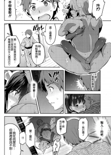 (C89) [Shinjugai (Takeda Hiromitsu)] Mana Tama Plus 3 (Love Plus) [Chinese] [空気系☆漢化] - page 46