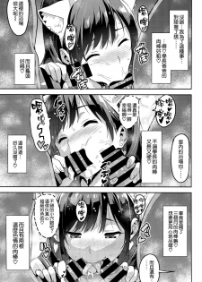 (C89) [Shinjugai (Takeda Hiromitsu)] Mana Tama Plus 3 (Love Plus) [Chinese] [空気系☆漢化] - page 21