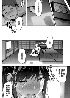 (C89) [Shinjugai (Takeda Hiromitsu)] Mana Tama Plus 3 (Love Plus) [Chinese] [空気系☆漢化] - page 34