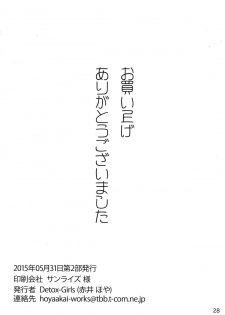 (COMIC1☆9) [Detox-Girls (Akai Hoya)] ALDNOAH.ERO (Aldnoah.Zero, Vividred Operation) [English] [CGrascal] - page 29