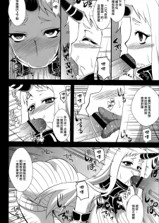 (C86) [Take Out (Zeros)] Kouwan Seiki Shiiku Nikki (Kantai Collection -KanColle-) [Chinese] [无毒汉化组] - page 8