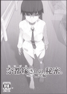 [Metamor (Ryo)] Natsuzuka-san no Himitsu. Soushuuhen Kouhen [Digital] - page 28
