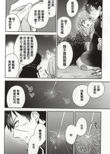 (Senka no Toki) [Shinkai (Someya Miho)] Senko Hanabi (Touken Ranbu) [Chinese] [空想少年汉化] - page 9