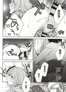 (Senka no Toki) [Shinkai (Someya Miho)] Senko Hanabi (Touken Ranbu) [Chinese] [空想少年汉化] - page 19