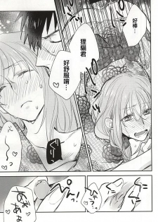 (Senka no Toki) [Shinkai (Someya Miho)] Senko Hanabi (Touken Ranbu) [Chinese] [空想少年汉化] - page 20