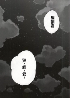 (Senka no Toki) [Shinkai (Someya Miho)] Senko Hanabi (Touken Ranbu) [Chinese] [空想少年汉化] - page 2