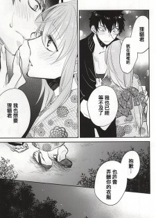 (Senka no Toki) [Shinkai (Someya Miho)] Senko Hanabi (Touken Ranbu) [Chinese] [空想少年汉化] - page 16